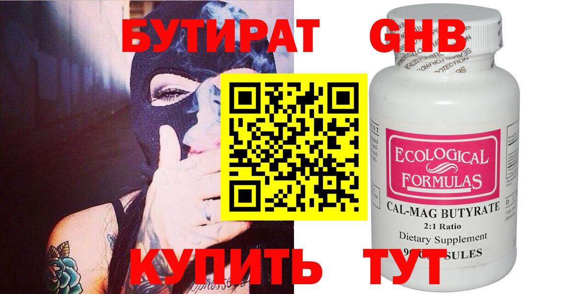 Жигулёвск  Бутират  Вход с VPN  БУТИРАТ буратино 