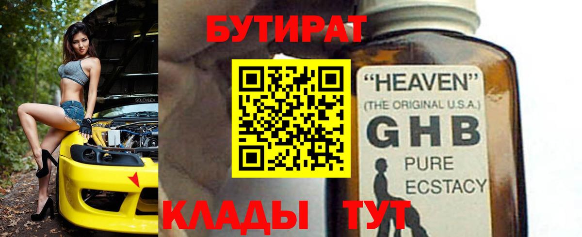 БУТИРАТ бутандиол Жигулёвск