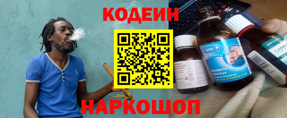 Жигулёвск  Кодеиновый сироп Lean напиток Lean (лин)  Вход с VPN 
