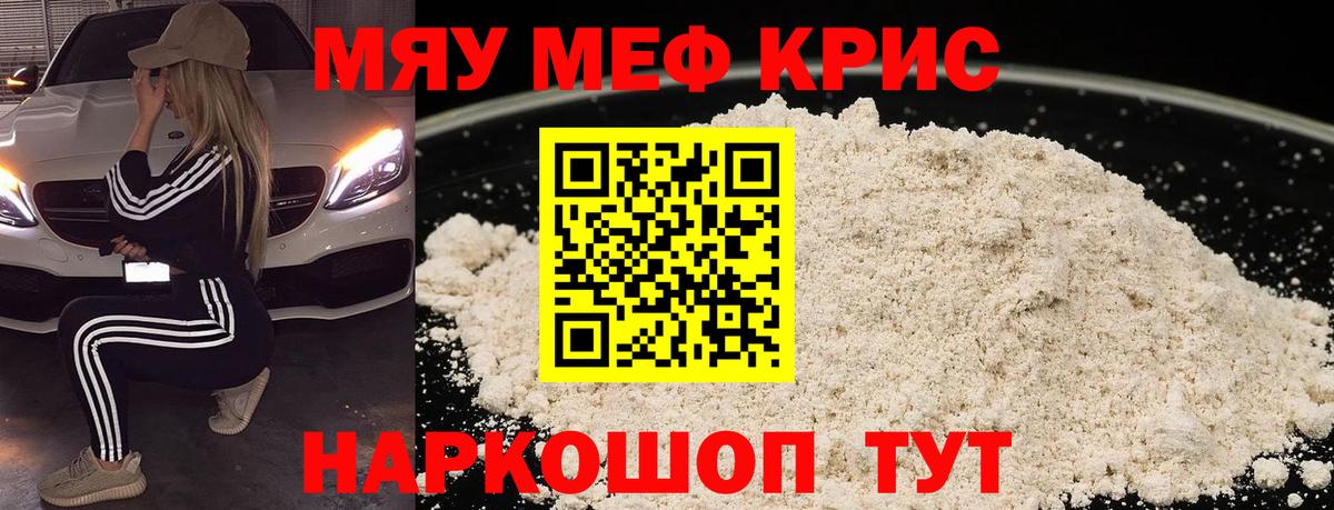 Мефедрон кристаллы  Вход с VPN  МЯУ-МЯУ  Жигулёвск 